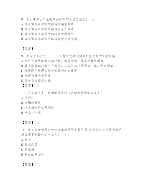 2024年初级管理会计之专业知识题库带答案（夺分金卷）.docx