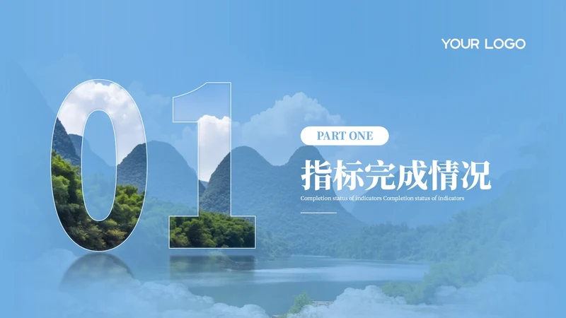 蓝色简约风章节页PPT单页