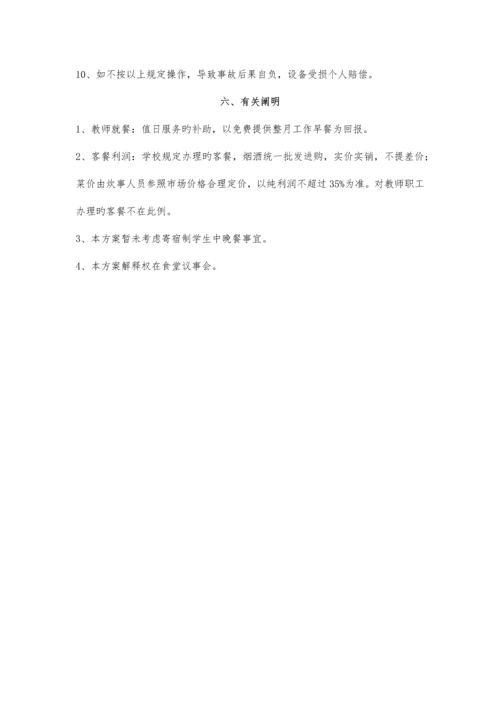食堂经验计划书.docx