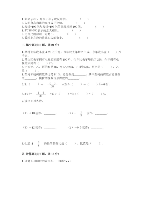 北师大版六年级下册数学期末测试卷附参考答案（突破训练）.docx