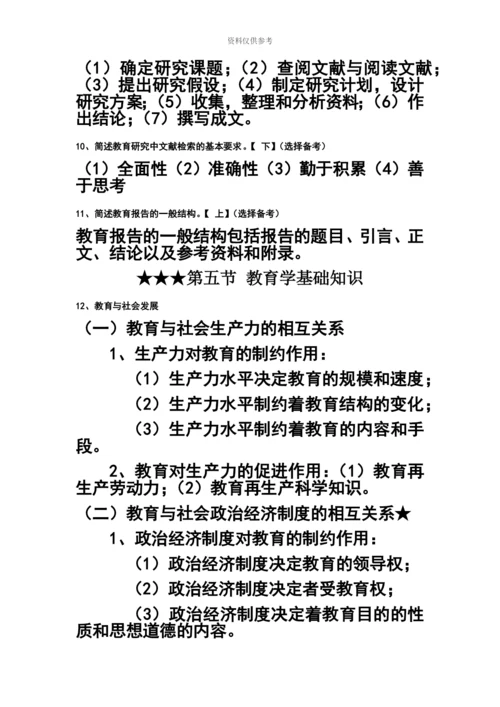 小学教师资格证—简答题及材料题总结纯个人吐血整理.docx