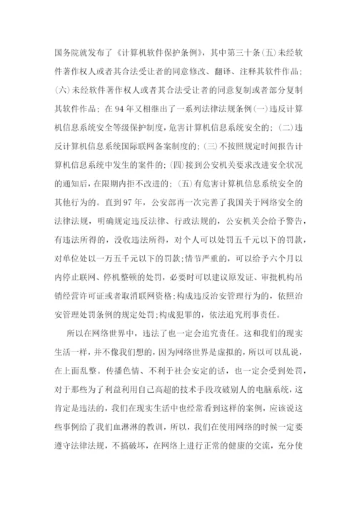 网络安全学习心得感想十篇.docx