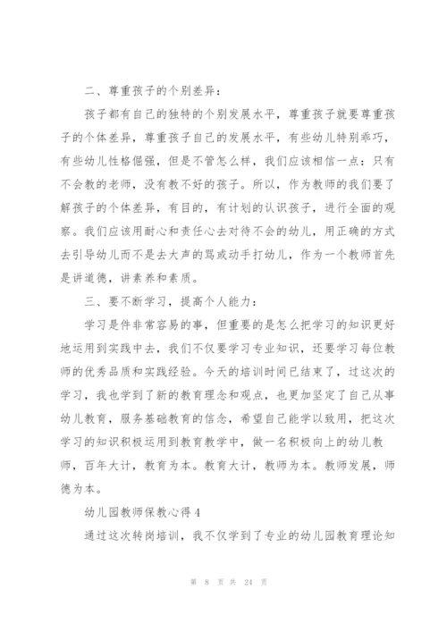 幼儿园教师工作心得十篇.docx