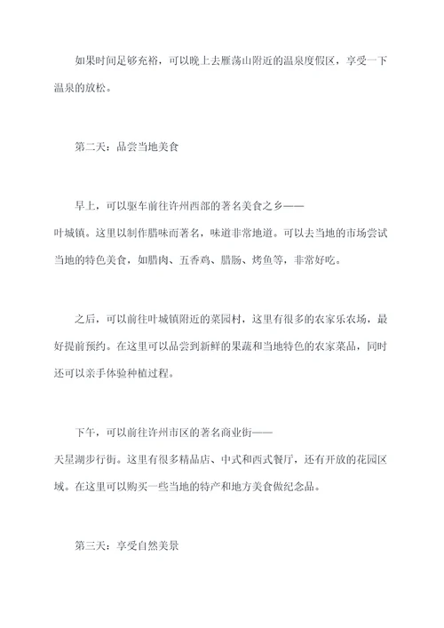 许州旅游三日游攻略自驾游