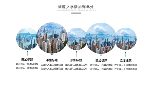 摩天大楼香港旅游画册香港介绍PPT模板