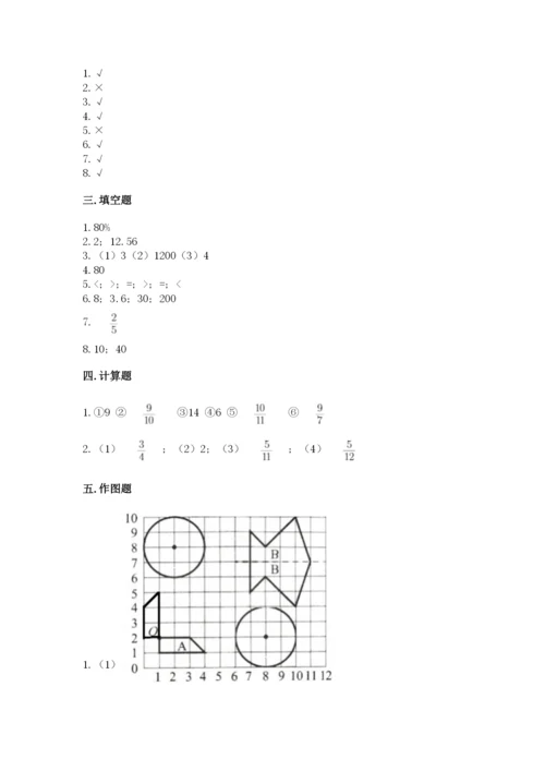 小学六年级上册数学期末测试卷附完整答案【精选题】.docx