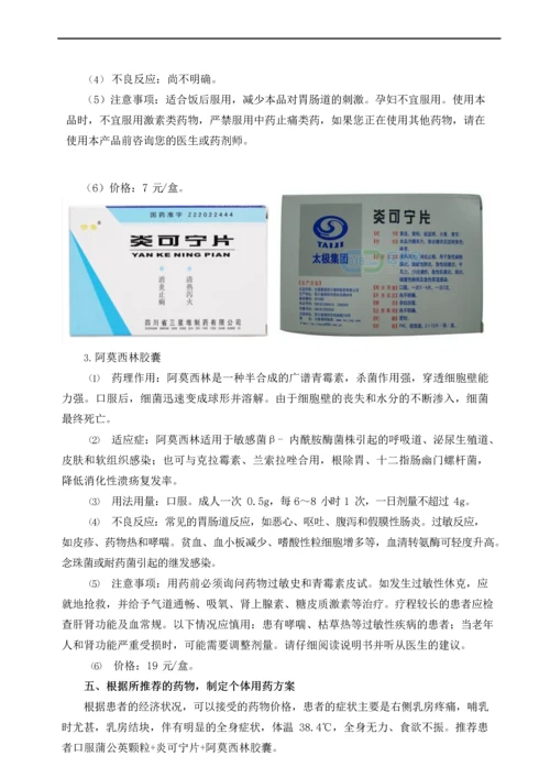 一例急性乳腺炎患者的药学服务方案.docx