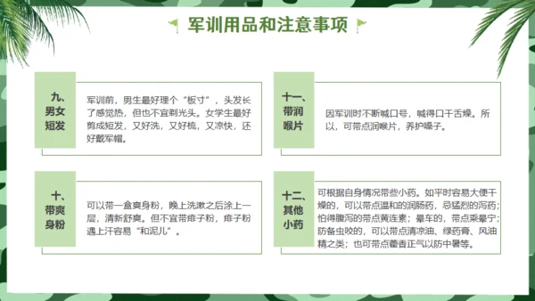 新生军训夏令营迷彩背景通用PPT模板