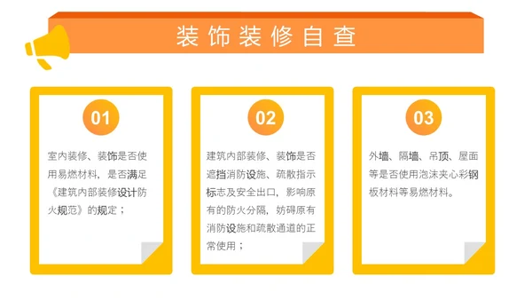 橙色插画风医院消防安全培训课件主题PPT模版全国消防日