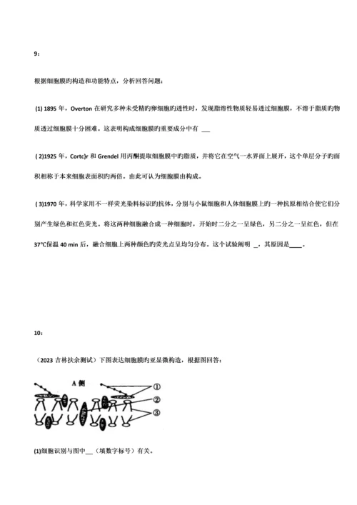 2023年宁夏自主招生生物模拟试题细胞壁.docx