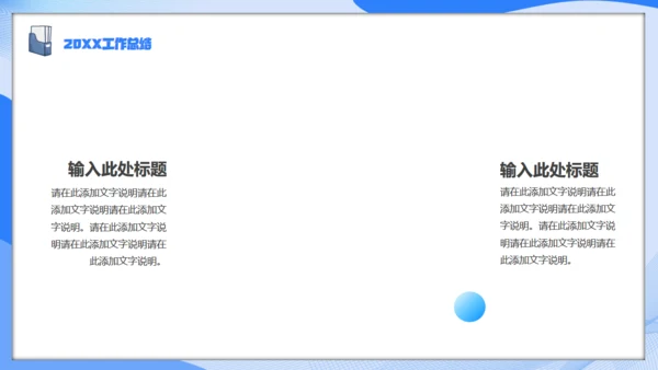 物业公司，年终工作总结通用PPT模板