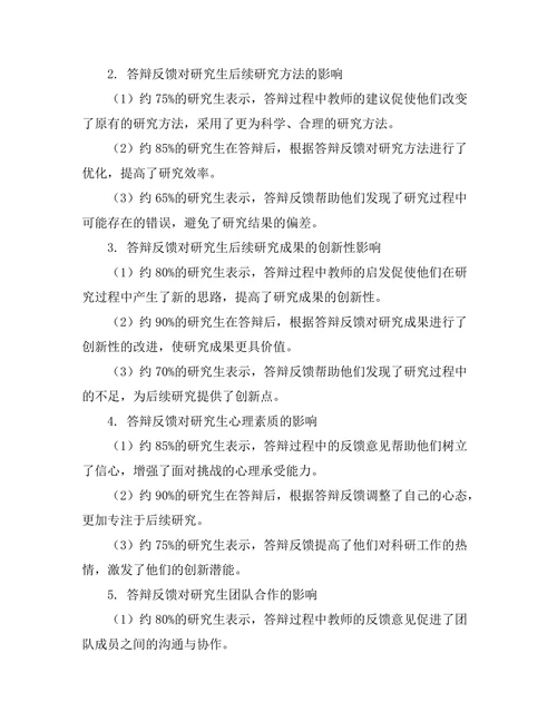 答辩反馈对后续研究的影响分析
