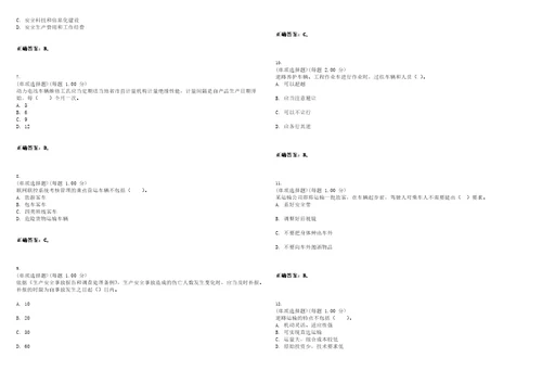 2023年安全工程师安全生产专业实务道路运输安全考试题库易错、难点精编D参考答案试卷号32