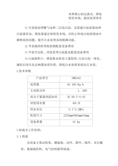 叠螺式污泥脱水机说明书模板.docx