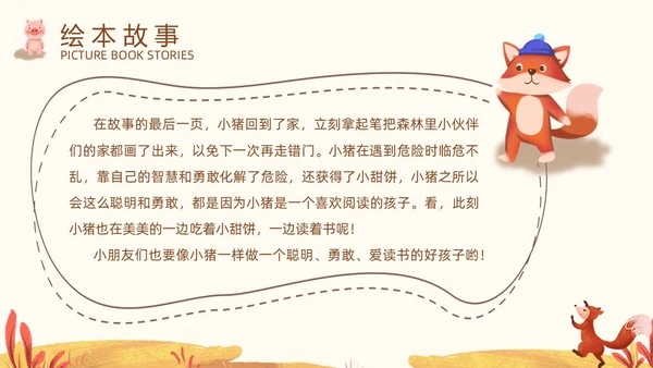卡通插画风我的幸运一天儿童绘本故事ppt儿童故事绘本