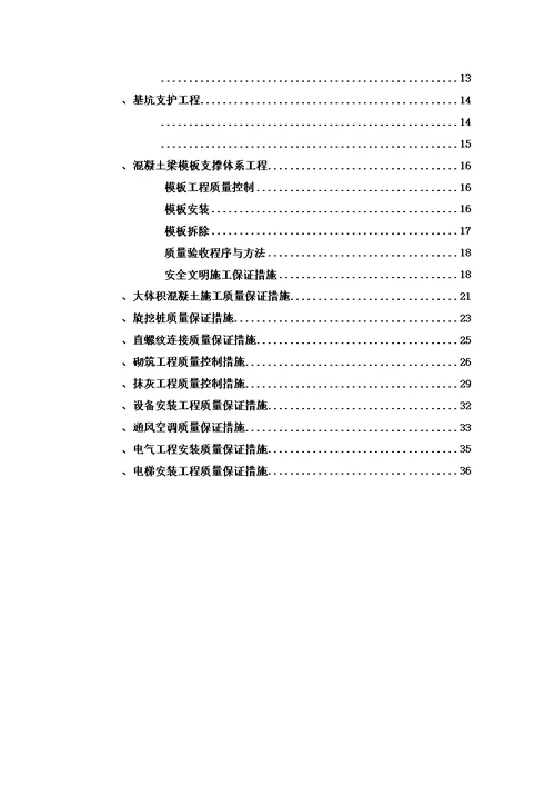 危险性较大工程质量监管计划模板