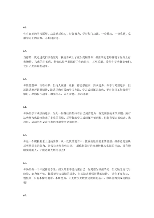 高中学生评语大全.docx