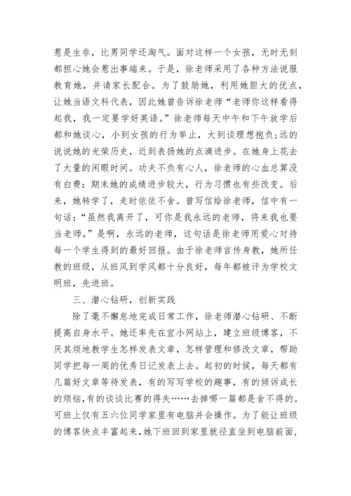 优秀教师先进事迹材料范文2023年.docx