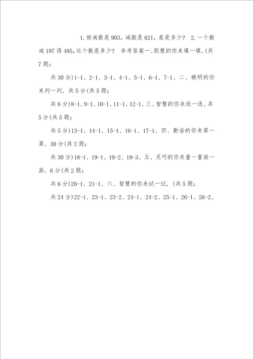 昆明市20212021学年三年级上学期数学期中试卷B卷练习