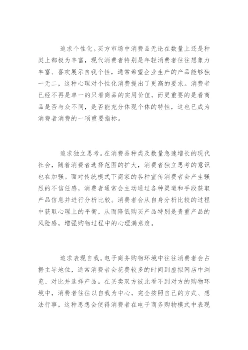 电子商务毕业论文开题报告精选.docx