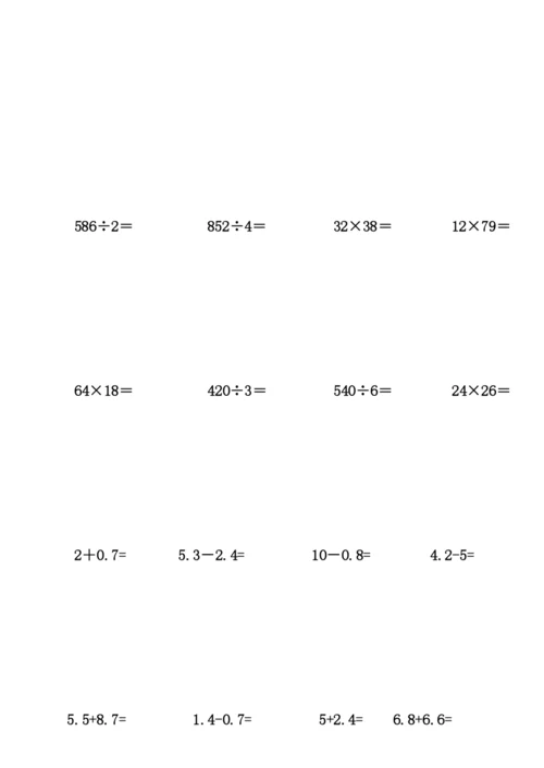 人教版小学三年级数学计算题专项练习题(26页).docx