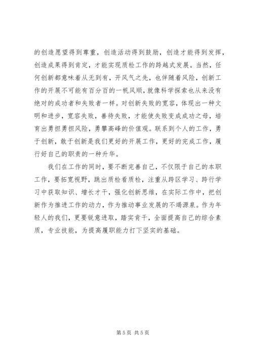 对如何提高石油企业钻井队党支部书记履职能力的思考 (2).docx