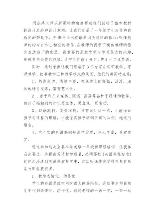 英语新教材培训心得体会.docx