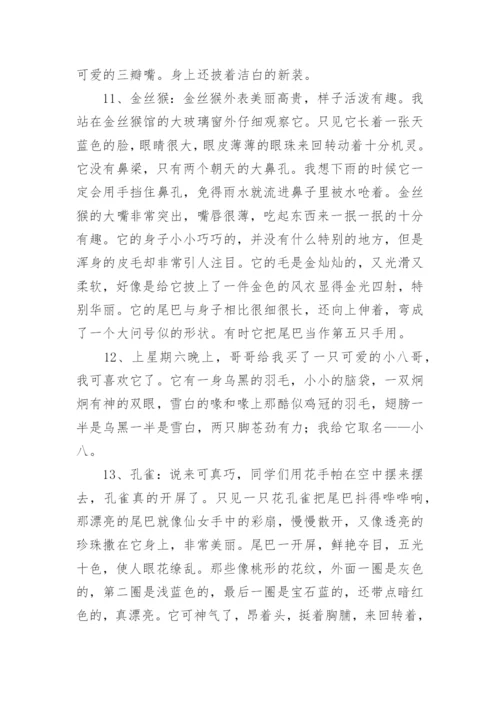 描写动物外貌的好句好段.docx