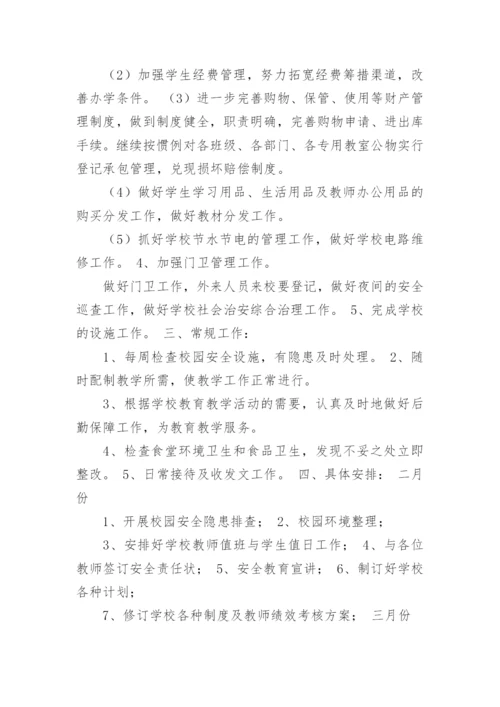 初中总务处工作计划.docx