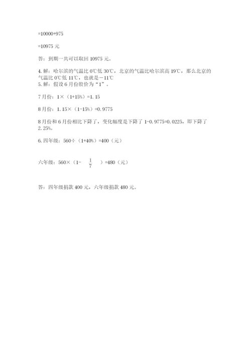 磐安县六年级下册数学期末测试卷有精品答案.docx