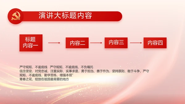 欢庆国庆节主题班会动态PPT