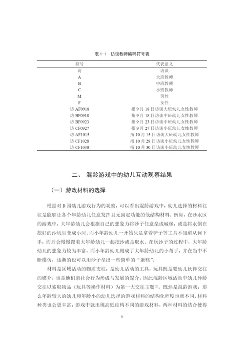 B2016112119韦小妮论文定稿.docx