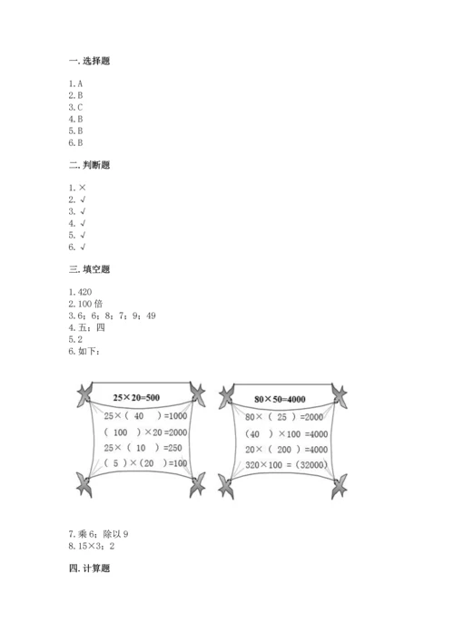 人教版四年级上册数学第四单元《三位数乘两位数》测试卷及参考答案（综合卷）.docx