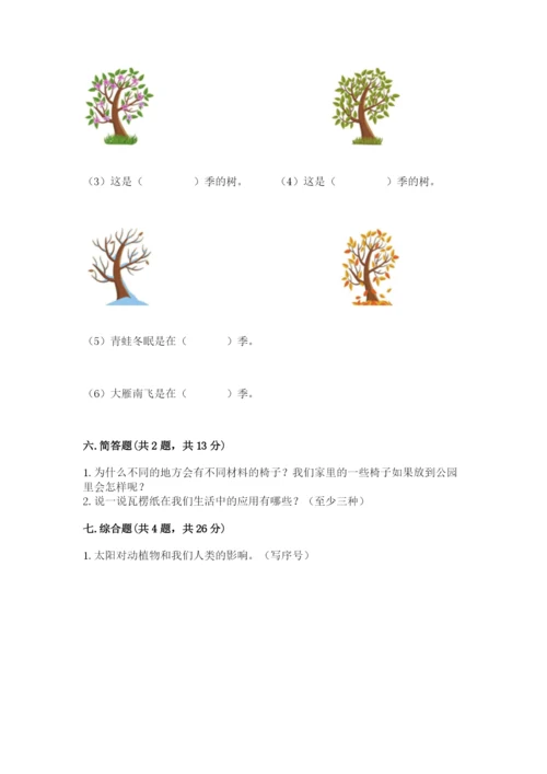 教科版二年级上册科学期末考试试卷（易错题）.docx