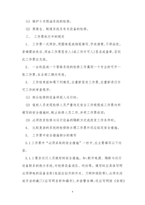 汽机管理制度5篇.docx