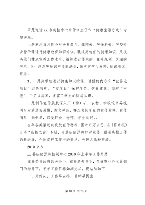 县疾病预防控制中心工作情况汇报.docx