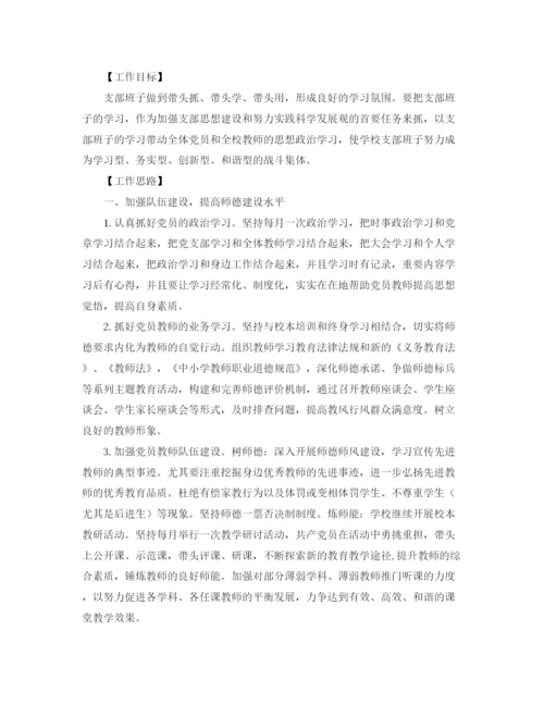 精编之学校学期卫生工作计划范文.docx