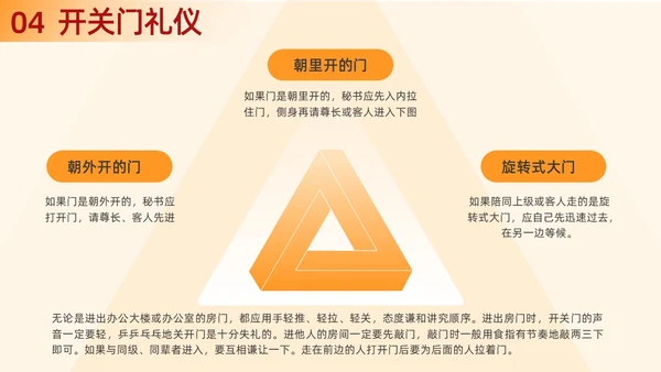 橙色渐变插画商务风职场礼仪培训