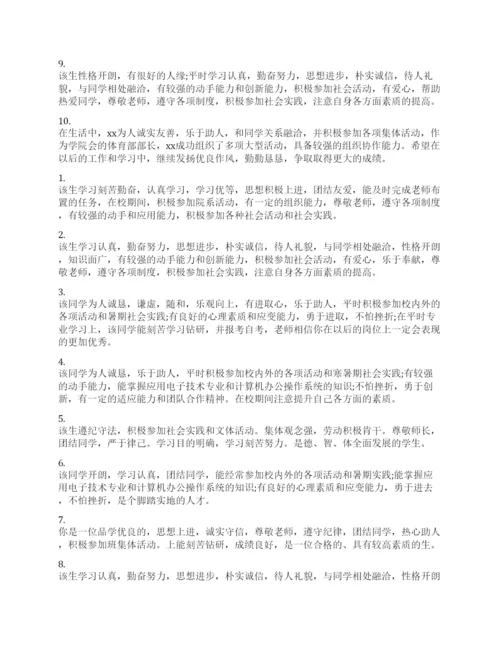 初中班主任毕业鉴定评语.docx