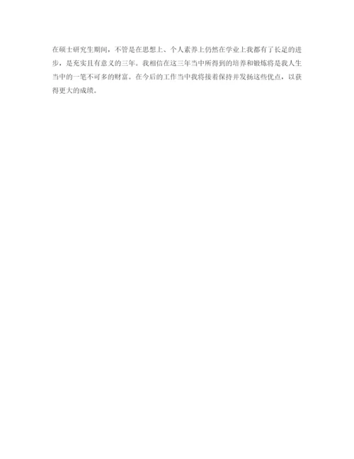 精编优秀研究生自我鉴定参考范本.docx