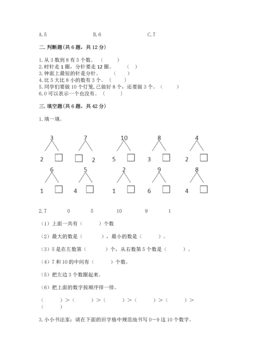 人教版一年级上册数学期末测试卷及答案1套.docx