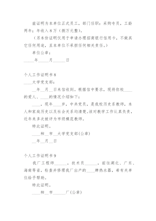 个人工作证明书.docx