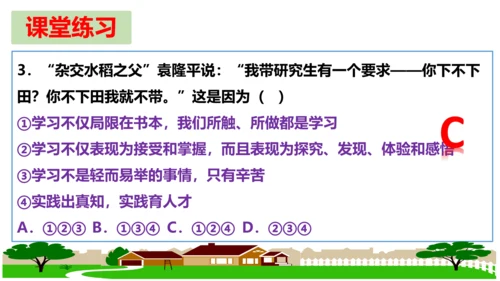 第二课 学习新天地 复习课件 (共20张PPT)