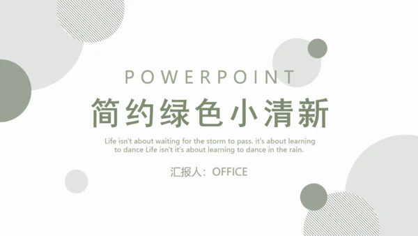 简约淡绿色圆点通用PPT模板