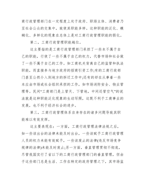 工商职能论文_工商联职能.docx