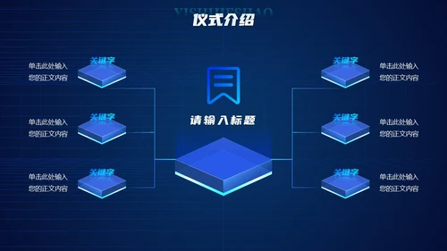 蓝色科技炫酷光效商务欢迎领导莅临指导工作汇报总结PPT模板