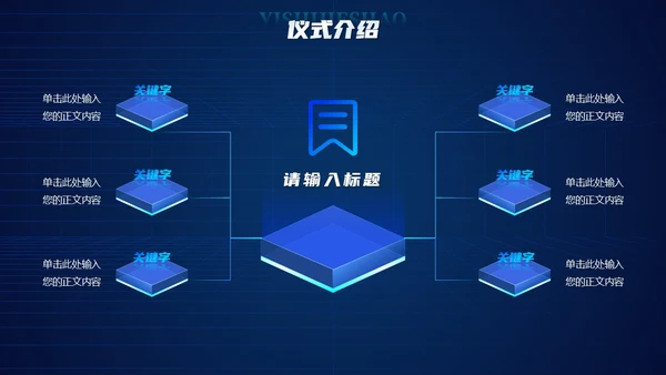 蓝色科技炫酷光效商务欢迎领导莅临指导工作汇报总结PPT模板