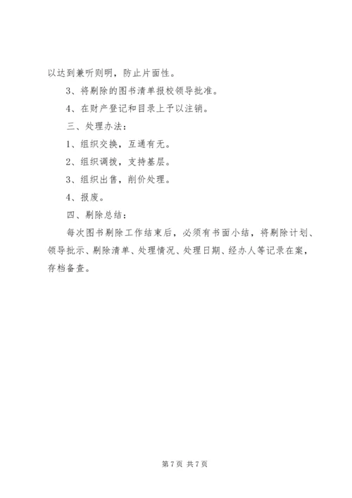 学校图书馆管理制度 (3).docx