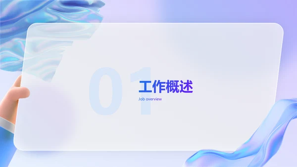3D风蓝紫色年中工作汇报PPT
