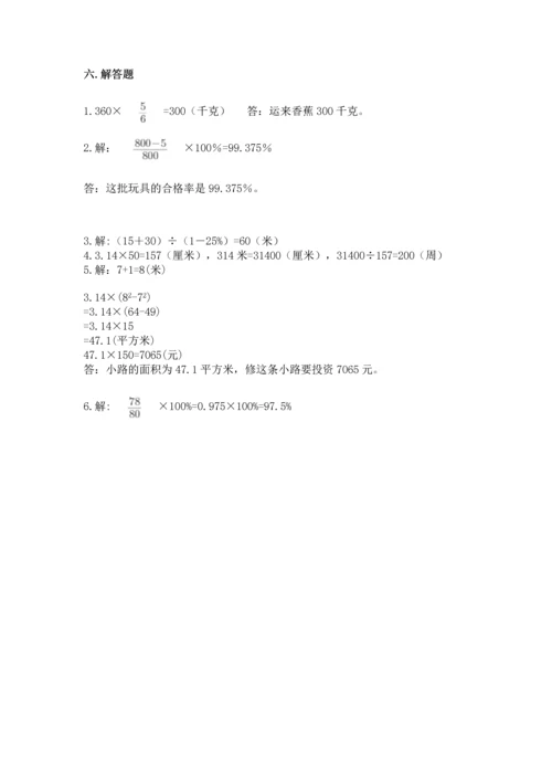 2022六年级上册数学期末测试卷附答案（突破训练）.docx
